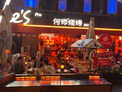 -何师烧烤Pro ·江湖川菜·小龙虾·精酿(太古里旗舰店)