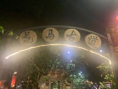 -五邑人家(江门店)