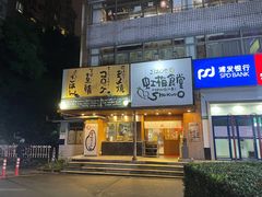 -虹梅食堂·爱蝦乃家