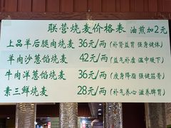-内蒙联营烧麦 草原石榴红(护国寺店)