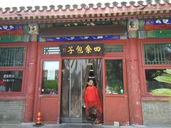 门面-四条包子(古城街店)