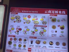 -桥香园云南过桥米线(金马碧鸡店)