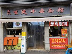-王记生烫牛杂面馆(兰陵路店)