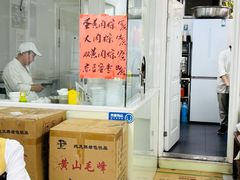 -古徽州馄饨店(宝安路店)