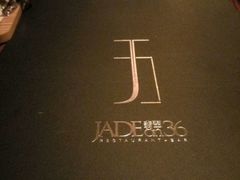 -翡翠36餐厅(浦东香格里拉店)