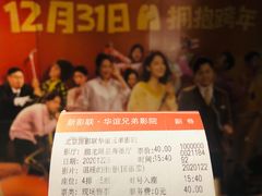 -新影联·华谊兄弟影院(望京店)