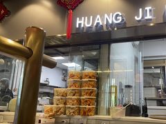 -黄记煌三汁焖锅(顺义华联店)
