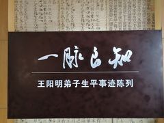 -王阳明故居