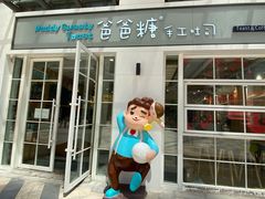 门面-爸爸糖吐司面包(郑州正弘城店)