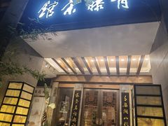 -青藤茶馆(南山路店)
