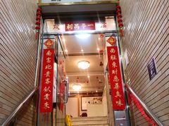 门面-澳门西南饭店·粤菜·茶市·手工点心(华海路店)