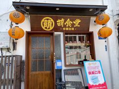 门面-合风谷(南下塘店)