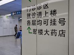 -南京鼓楼医院(鼓楼本部)