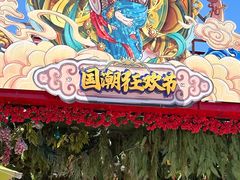 -北京欢乐谷