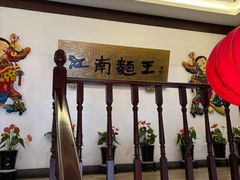 -奎元馆.百年奎元.非遗传承(西湖边的解放路店)