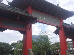 -四川大学(望江校区)
