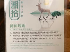 -湘拾(壹方北馆店)