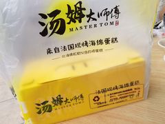 好看的盒子-汤姆大师傅鲜香牛肉饼(深圳保利文化广场店)