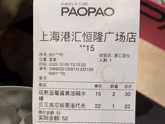 -PAOPAO Bakery&Café(港汇店)