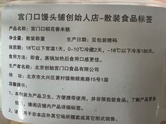 -宫门口馒头铺(创始人总店)