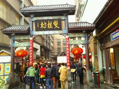 -双桂坊美食街(南大街商业步行街店)