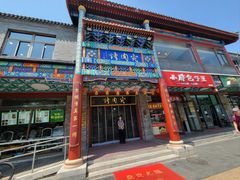 -烤肉宛饭庄(北新桥店)