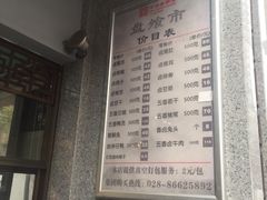 菜单-盘飧市(春熙路店)