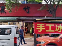 -黑竹香鸡(营和巷店)