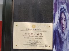 -大光明电影院(南京西路店)