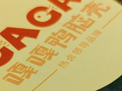 -嘎嘎鸭脑壳江湖菜(五里店)