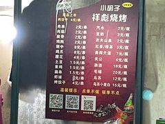 -小胡子祥彪烧烤(北湖总店)