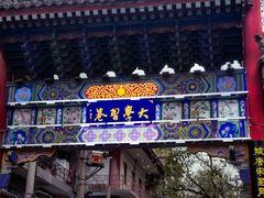 -大学习巷清真寺