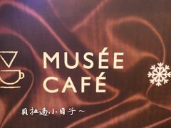 -MUSEE CAFE(保利·时光里店)