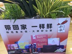 -船歌·鱼水饺青岛菜(枫蓝国际购物中心店)