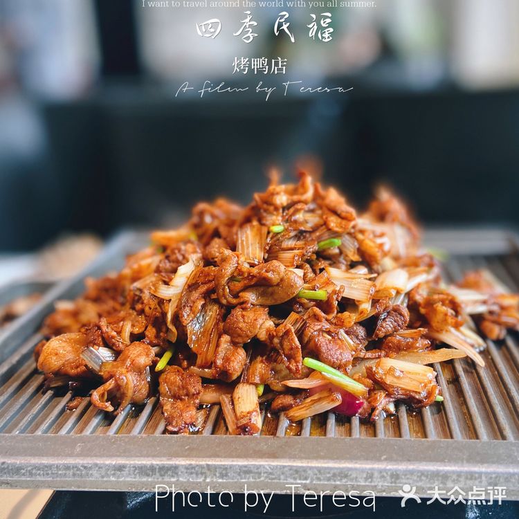 四季民福｜好吃的不只是烤鸭[调皮][调皮]