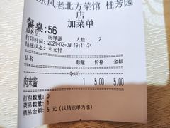 -关东风老北方菜馆(桂芳园店)