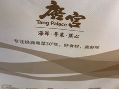 -唐宫·粤菜海鲜(万象城店)