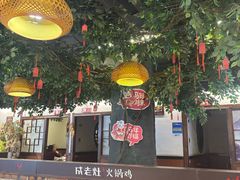 -成老灶火锅鸡(平山店)