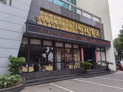 -城北食府(枫林店)