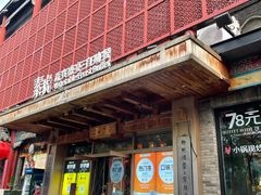 -素虎料理(前门店)