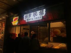 门面-嘉华饼屋JOY BAKERY(南屏街店)