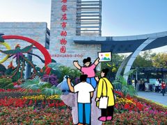 -石家庄市动物园