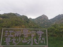 -大慈岩风景区