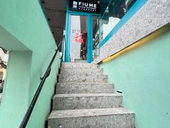 -Fiume福弥意大利餐厅