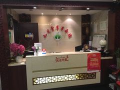 大堂-知足堂养生会所(碑亭巷店)