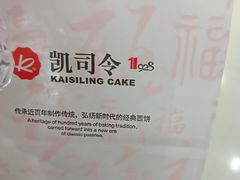 -凯司令西点房(南京东路店)