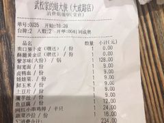 账单-武松家(翠微百货大成路店)