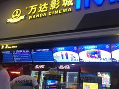 -万达影城(湛江万达广场IMAX店)