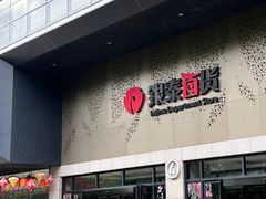 -杭州西湖银泰百货