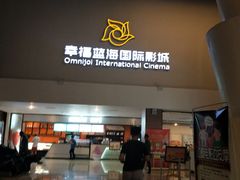 -幸福蓝海国际影城(河西店)